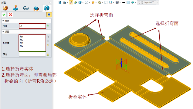 中望3d钣金展开与折叠功能介绍
