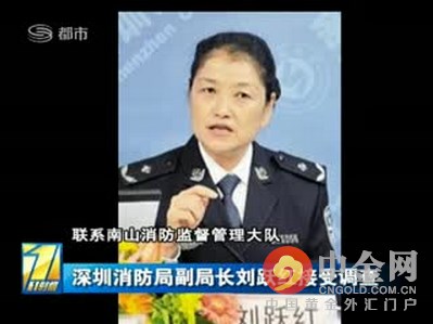 深圳消防腐败案女贪官刘跃红受审 斥责