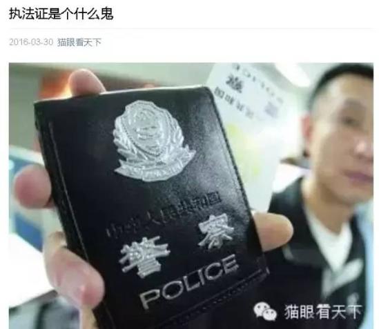 给不服管的普法:你没资格要求警察出示这个证件!(组图