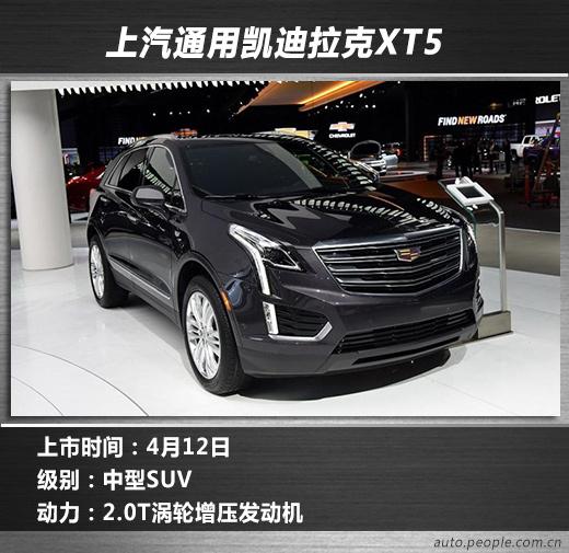 上汽通用凯迪拉克xt5