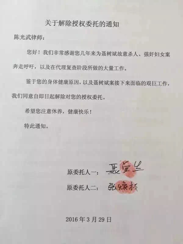 网传聂案律师被解除委托 陈光武:还没接到家属