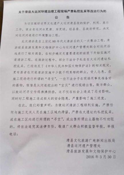 河南滑县回应“乡民争相挖宝”:私挖乱采将追责