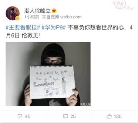 就在大V们发布后不久，华为终端官方微博也发布了一个#主要看眼技#真相大揭秘的微博活动，并邀请全民参与到这场“秀眼技”的活动当中。