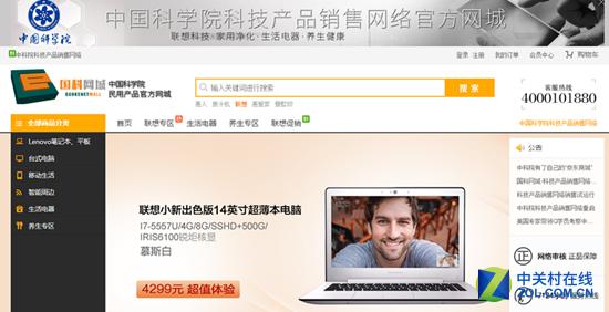 【图】中科院有了自己的电商平台(图),中科院研