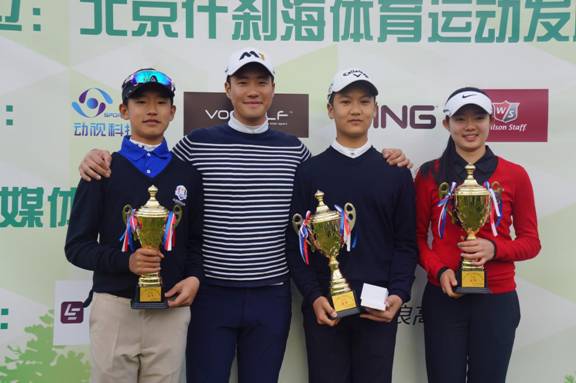 2016什刹海杯北京青少年高尔夫系列赛 首站结束