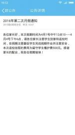 班主任在家长群里发的免费告诉。图据收集