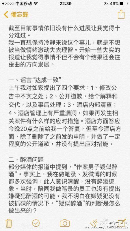 当事人微博配图