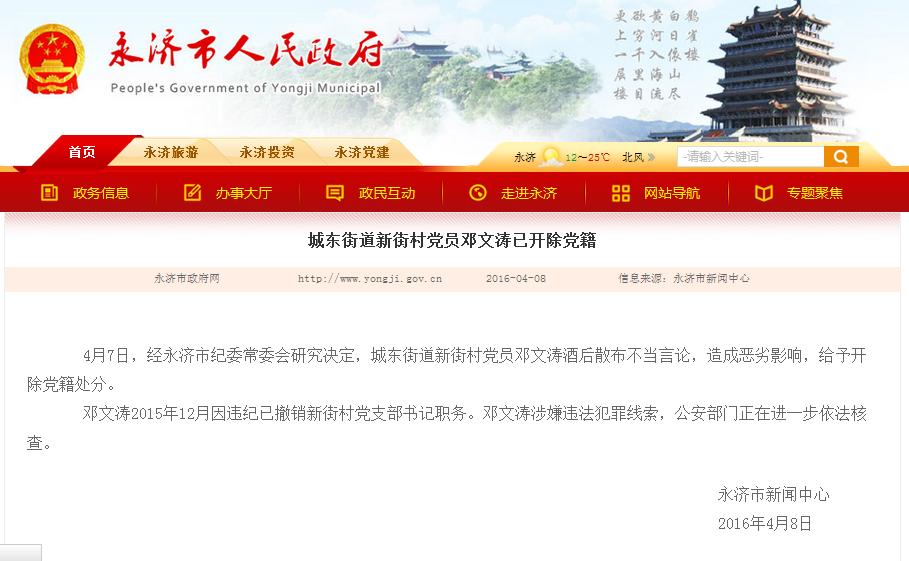 市纪委常委会研究决定,城东街道新街村党员邓文涛酒后散布不当言论