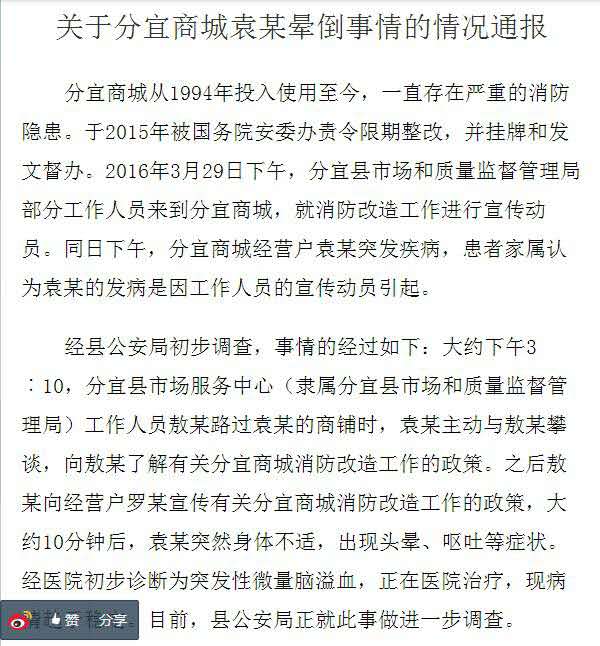 通报全文
