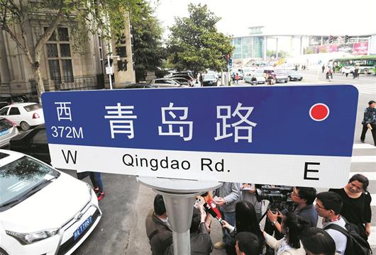 记者万多 实习生许林璐摄   图为:首块"青岛路"新式路牌上岗 (记者万