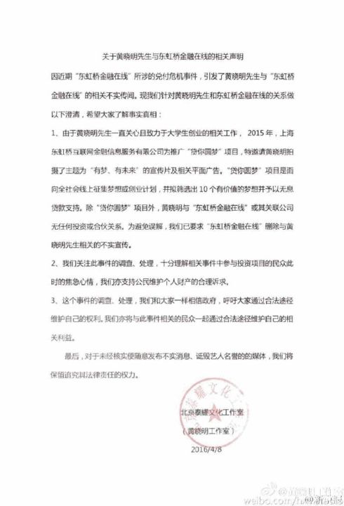 黄晓明发声代言快鹿旗下产品风波