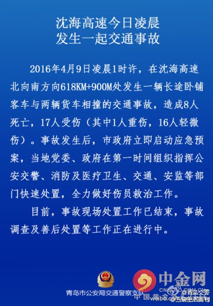 沈海高速车祸:沈海高速重大交通事故致8死17伤(图)