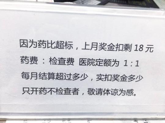 肿瘤科医生收入_收入与“开单”挂钩医生奖金扣剩18元被迫“拒开药”(2)