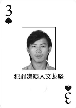 文龙坚，男，汉族，1984年7月28日出生，户籍地址：广西壮族自治区宾阳县大桥镇南梧街167号。身份证号码：452123198407282874。