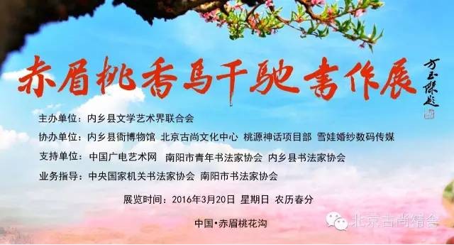 “赤眉桃香”这个春天飘来了山沟里马千驰阵阵翰墨香
