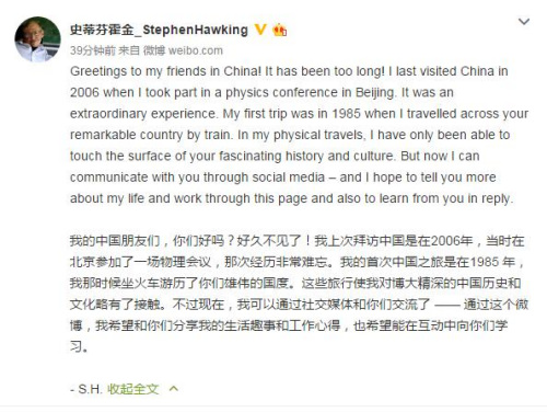 霍金通过微博向中国网友问好。网页截图