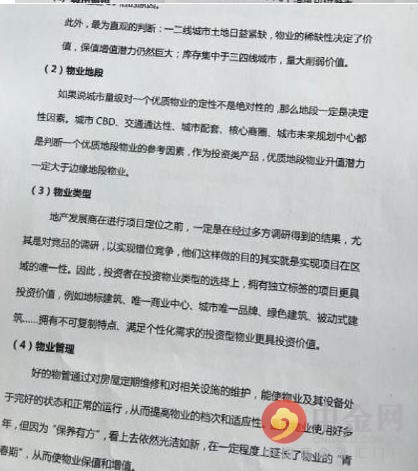 一份“内部文件”引起了金融圈、地产圈和屌丝圈的关注