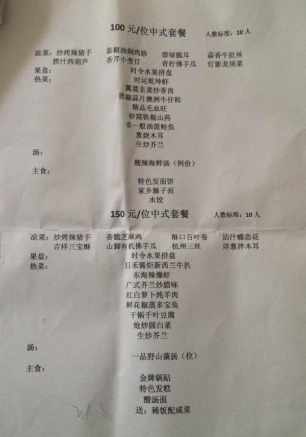 涉事私房菜馆新年时期做流动时推行的菜单