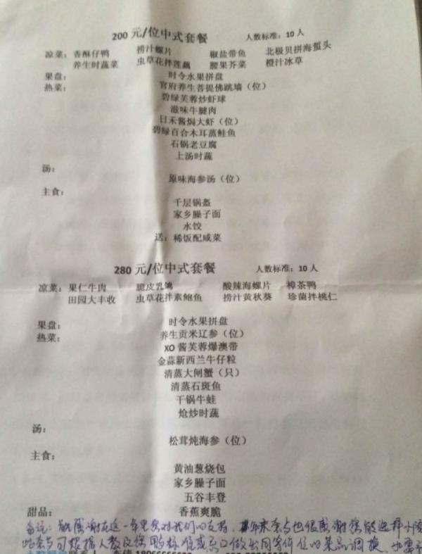 涉事私房菜馆新年时期做流动时推行的菜单
