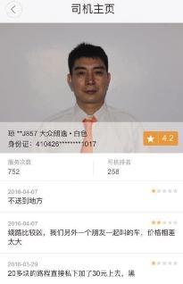 游客三亚游玩用滴滴打车半路被甩 投诉无门