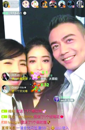 刘涛和其他明星一起直播。