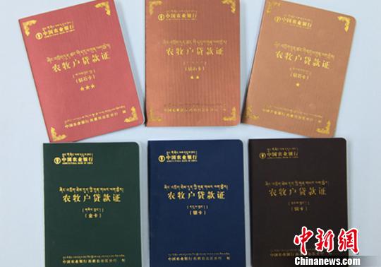 农行西藏分行为西藏农牧户办理的贷款证 胡波 摄