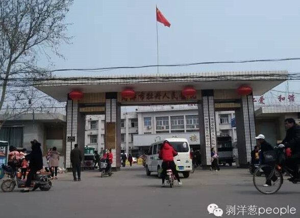 庞红卫曾经供职的菏泽市牡丹人民医院。新京报记者 谷岳飞 摄
