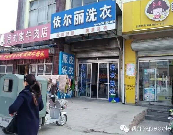 在现在洗衣店的位置,庞红卫曾在此经营一家防疫接种门诊。新京报记者 谷岳飞 摄