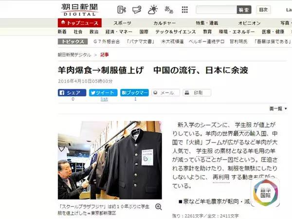 日本校服涨价怪中国人爱吃火锅？这锅我们不背！