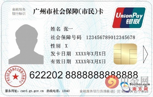 广州社保卡能刷Apple Pay了_社保Apple Pay如