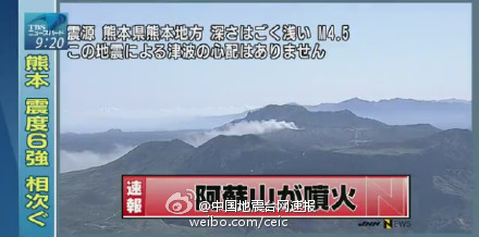 阿苏山呈现浓烟