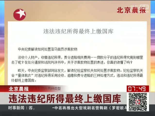 违法违纪所得最重上缴国库