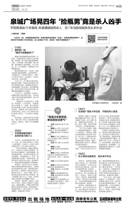 本报客岁8月曾对此事停止过报导2004年8月7日连捅共事30余刀后,展某踏上了流亡之路。