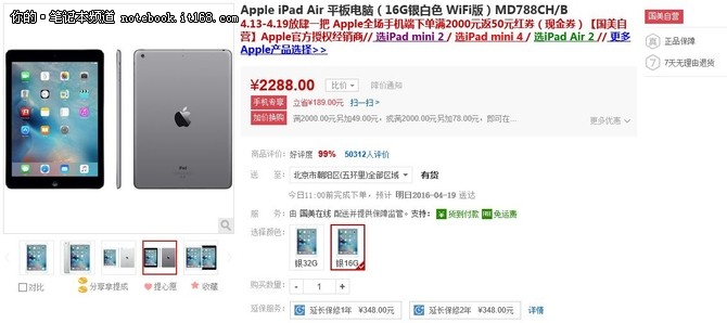 418放肆一把 Apple iPad air国美仅2288ipad a