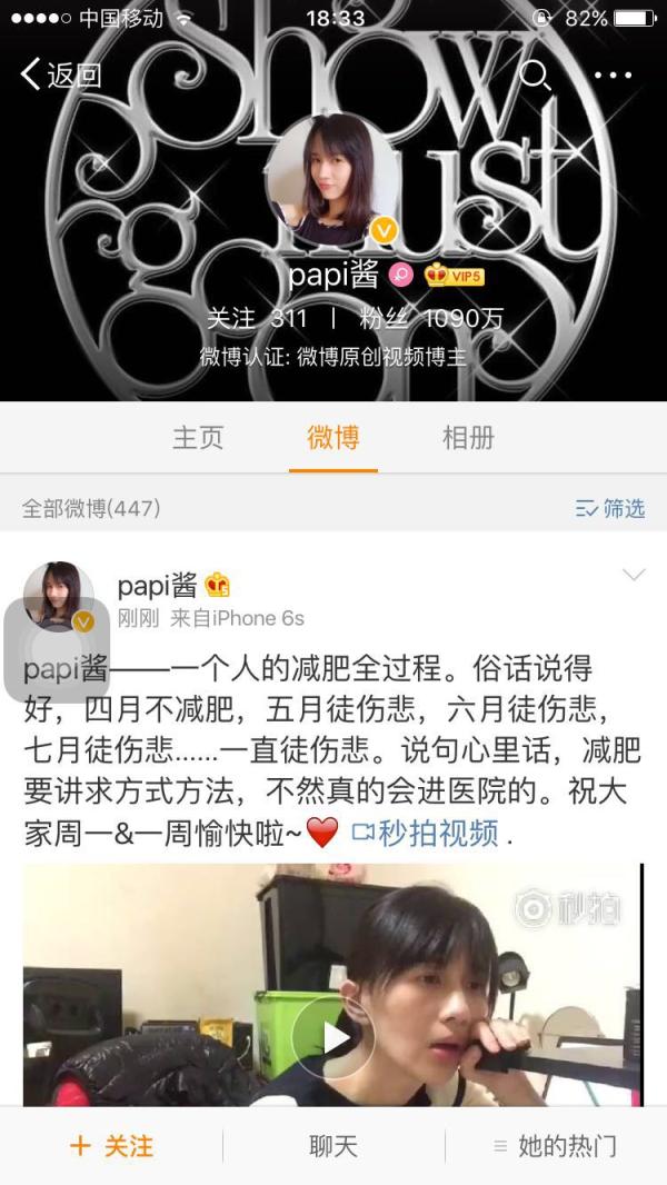 18日下午18時25分,Papi醬暗影門一方在新浪微博發布了最新一期主題為“一個人的減肥全過程”的視頻,該條視頻中全程沒有出⌒ 現一句粗口。