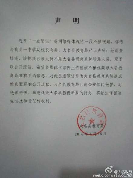 河北中学校长带女教师开房 教育局:非教育系统