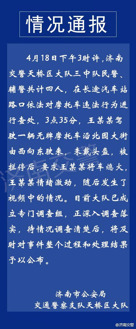 天桥交警大队公布状况通报