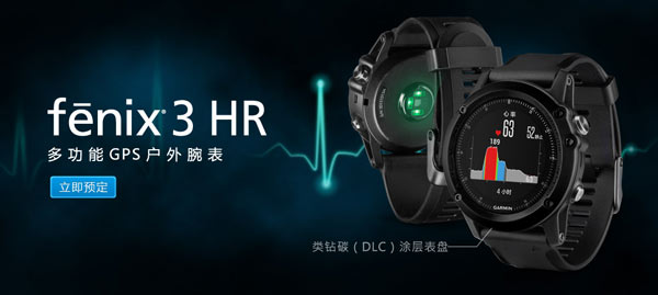 Garmin fenix3 HR光学心率腕表开启预购