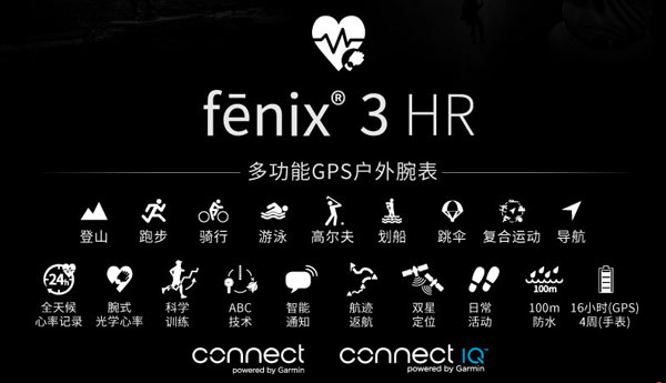 Garmin fenix3 HR光学心率腕表开启预购