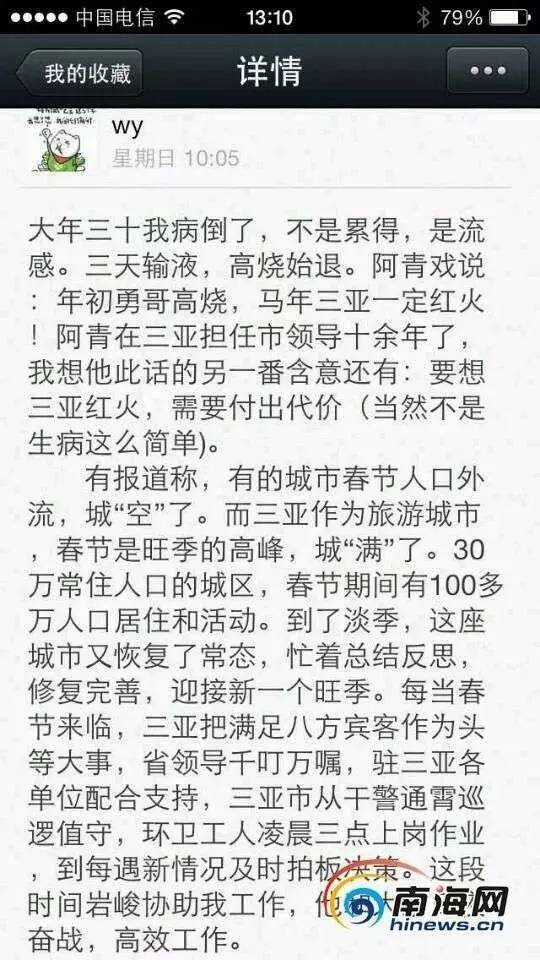 看高官怎么晒网友: 海南省长刷市长朋友圈(组图)