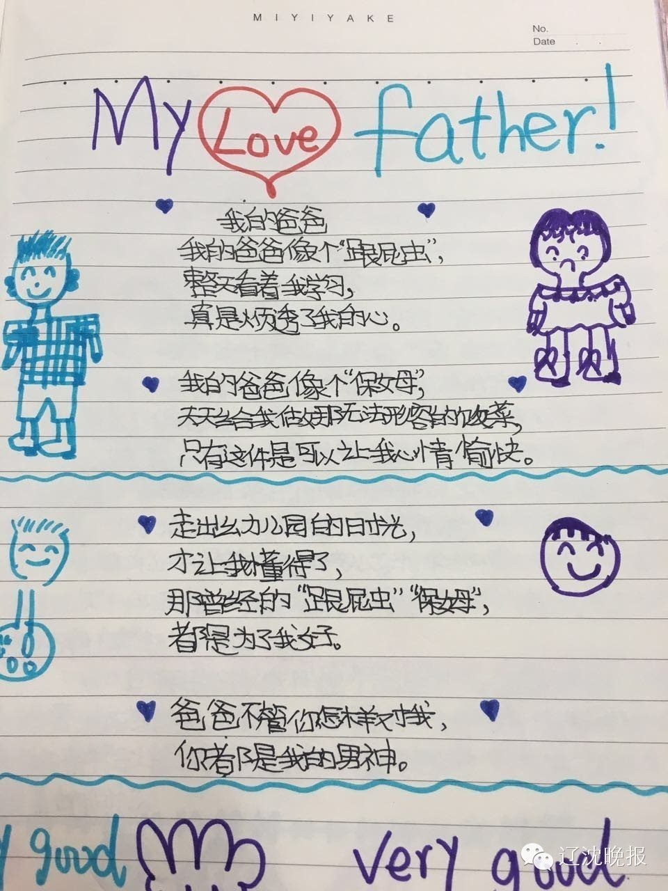 10岁孩子诗歌刷爆朋友圈:爸爸像个跟屁虫