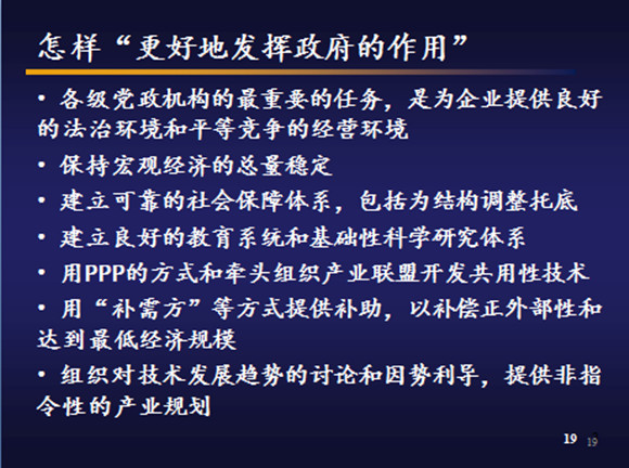 （来源：吴敬琏演讲PPT）