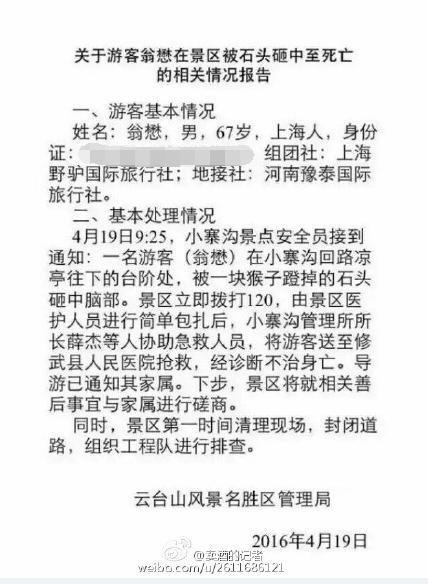 原标题：冠生园董事长在云台山被猴子蹬掉石块砸死