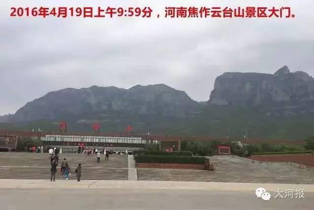 4月19日上午9:59分,河南焦作云台山景区大门。东方关注 摄 (特别说明:图片显示时间为手机自动记录时间,下同)