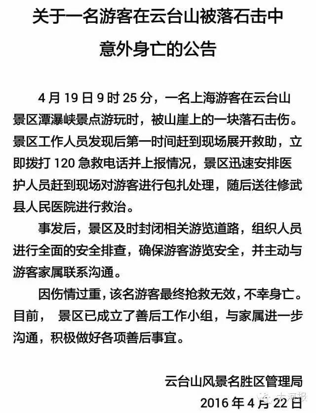 22日凌晨,河南日报·大河客户端记者李建华和云台山景区有关人员核实情况时,景区表示,在景区发生这样的不幸他们也很痛心,不管落石原因是什么,景区都不会推卸责任和义务,会积极与家属沟通,做好善后。同时,景区已经组织人员对易落石的地方进行排查加固,安装防护网等,预防再出现意外和不幸。