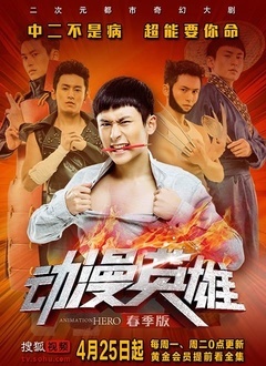 Chinese TV - 动漫英雄