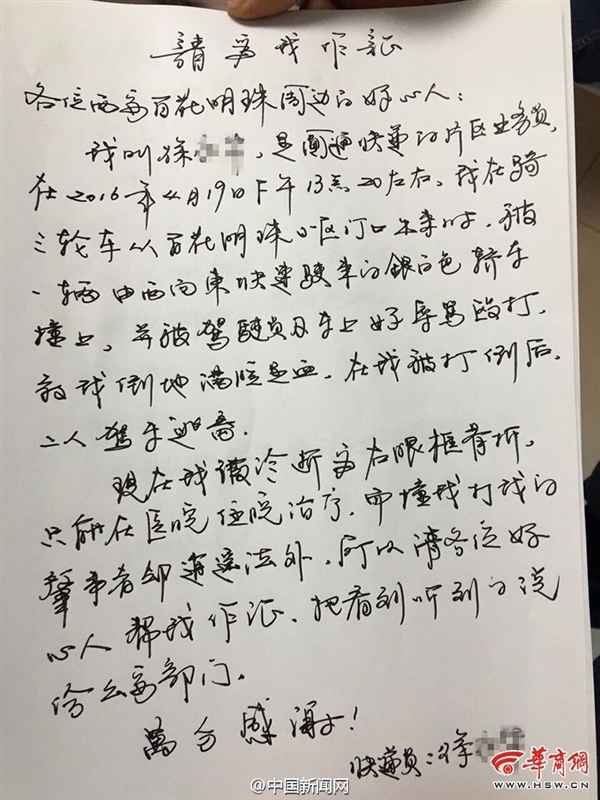 被撞后，男性驾驶员及同时乘车的一名女性摇下车窗，辱骂该业务员：“你长没长眼？”而后这二人对业务员辱骂更激烈，暴打快递小哥30多拳左右，打完后二人开车逃逸。经过检查，该快递小哥右侧眉骨骨折。