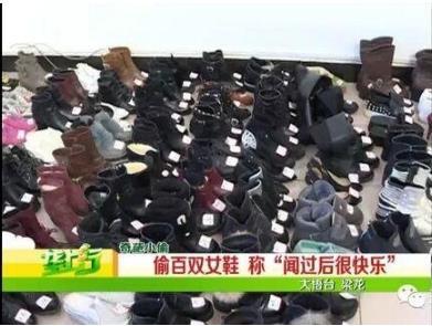 奇葩男子男子偷160双女鞋 称:我喜欢闻女鞋子里面的味道