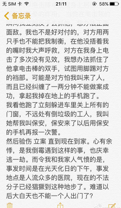 图片说明:网友@大圆圆-2016发布在微博上的事情大致经过。