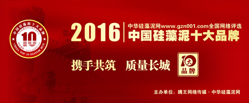 2017硅藻泥排行榜_2017年度中国硅藻泥**品牌榜单正式公布